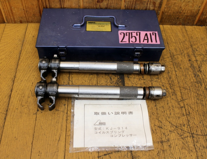 HASCO ハスコー コイルスプリングコンプレッサー KJ-914 - ハヤブサ