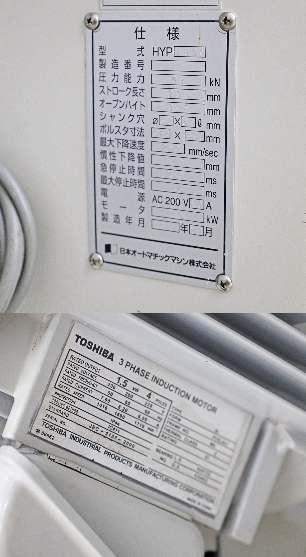 最終特価1795C21 J.A.M. 日本オートマチックマシン 油圧プレス HYP1000 200V 加工 その他