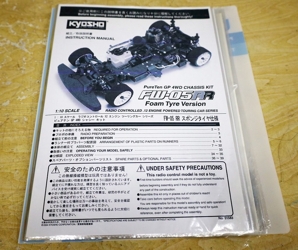 限定30％OFF2245A21 KYOSHO 京商 ラジコンカー FW-05RR ボディパーツ ホビー 完成品（エンジン）