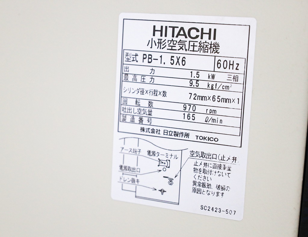 大特価低価2383C21 HITACHI 日立 コンプレッサー PB-1.5X6 200V 小型空気圧縮機 ベビコン コンプレッサー