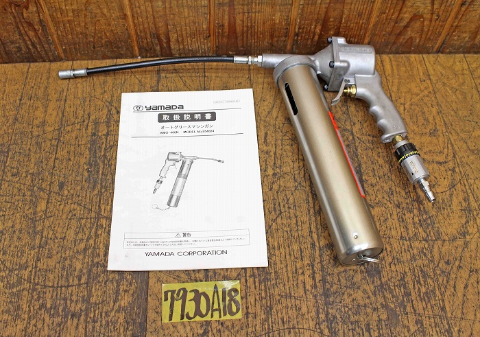 中古品 □ yamada オートグリースマシンガン AMG-400N □ I □ ITUJN62GC5EY 品 □ yamada オートグリースマシンガン AMG-400N □ I