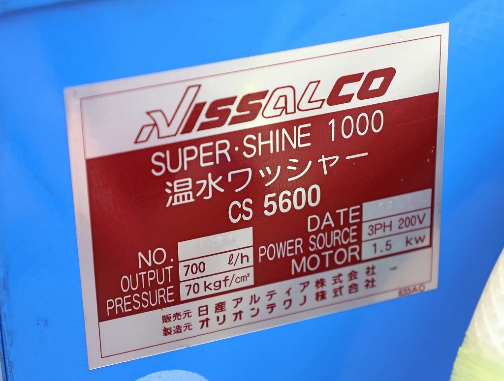 NISSALCO ニッサルコ 高圧洗浄機 CS5600 スーパーシャイン1000 | 愛知
